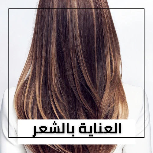 العناية بالشعر