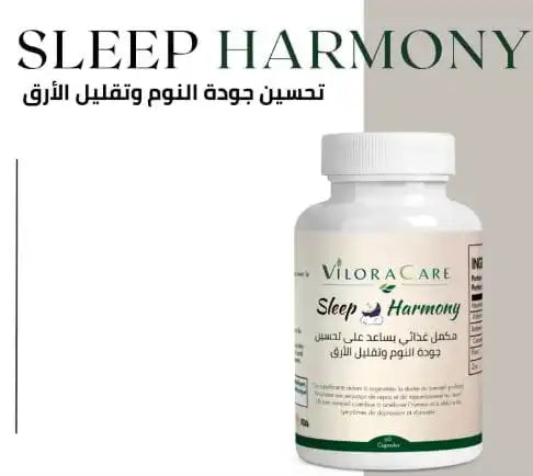 مكمل لتحسين جودة النوم وتقليل الأرق : Sleep Harmony