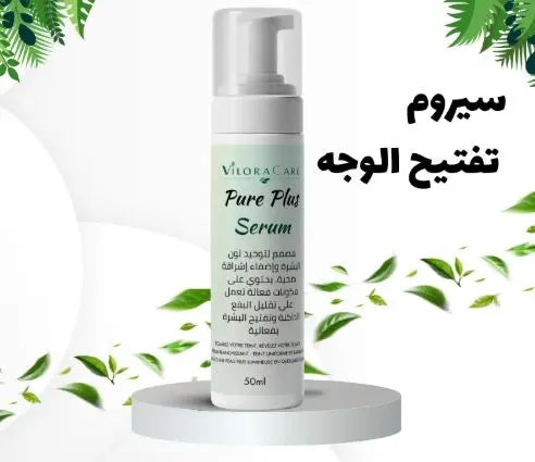سيروم تفتيح الوجه Pure Plus Serum
